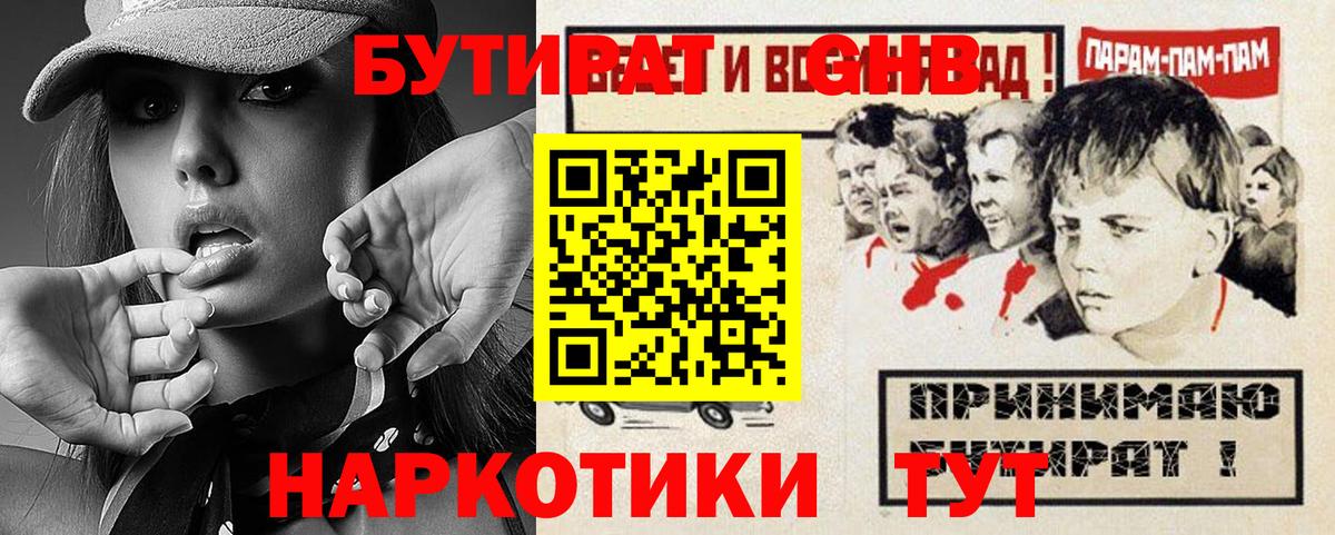 Бутират  Вход с VPN  Прокопьевск  БУТИРАТ GHB 
