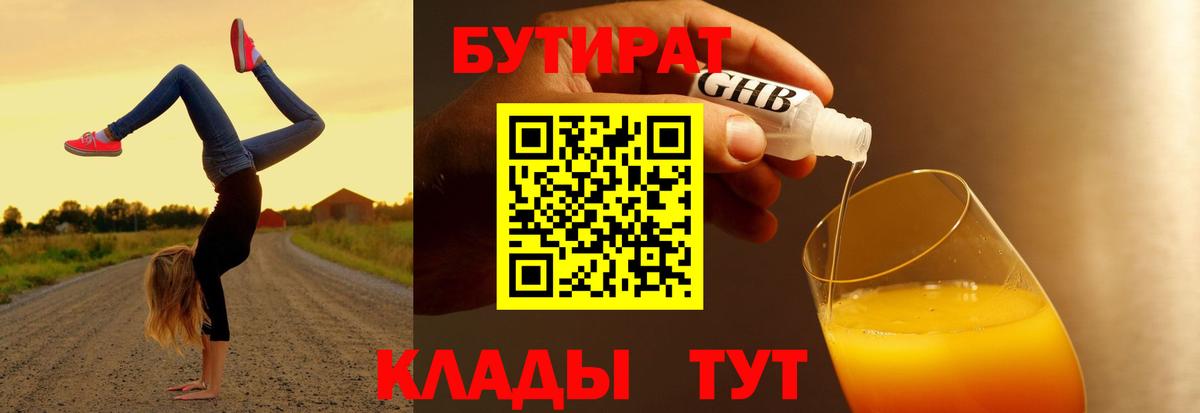 Бутират оксана Прокопьевск