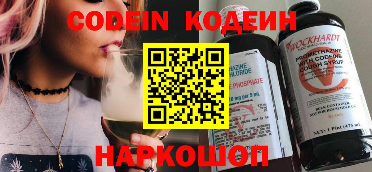 Codein Purple Drank Прокопьевск