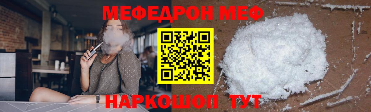 МЕФ кристаллы Прокопьевск